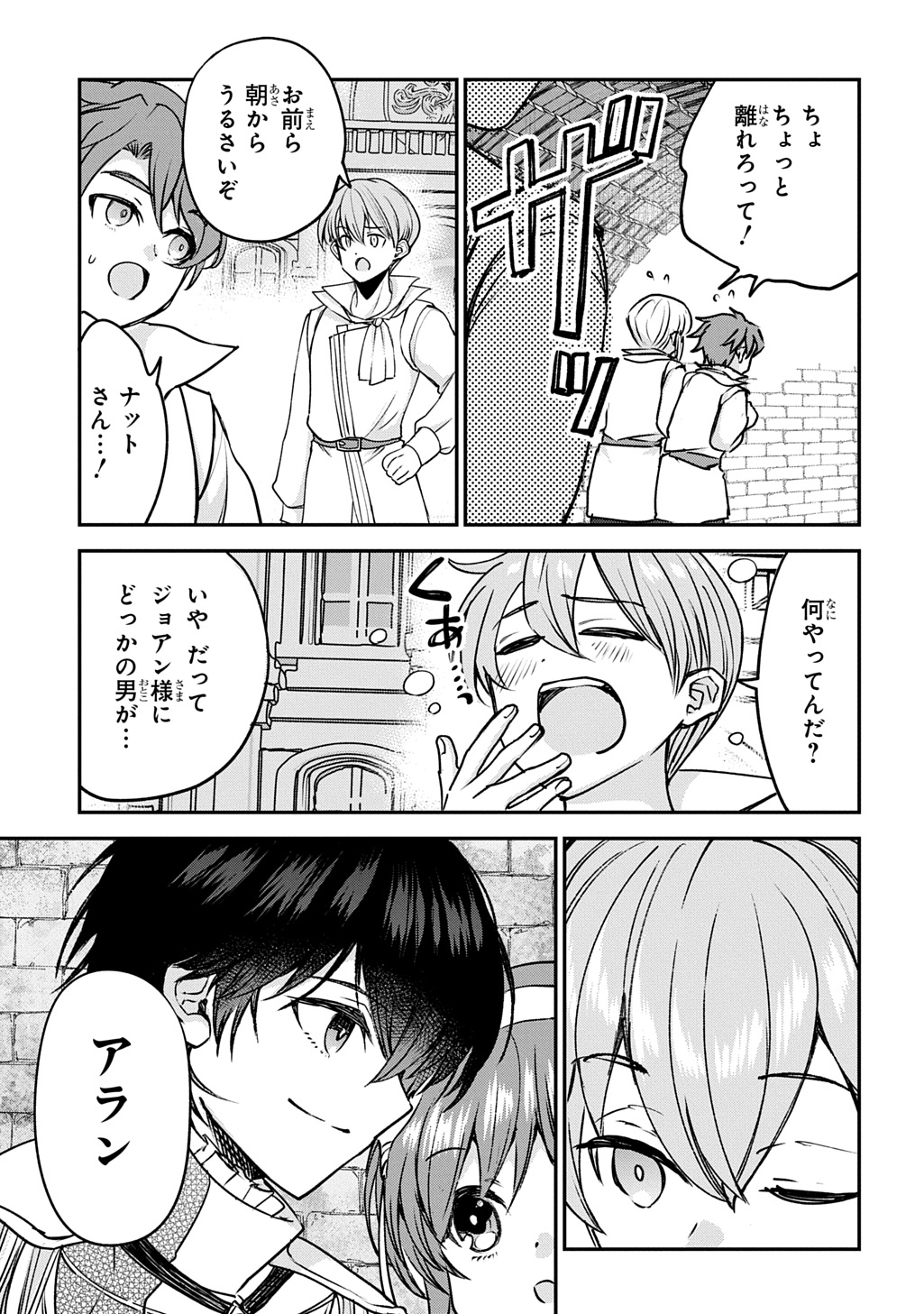 Kyonen 82 sai no Isekai Tensei Chapter 16 11ページ