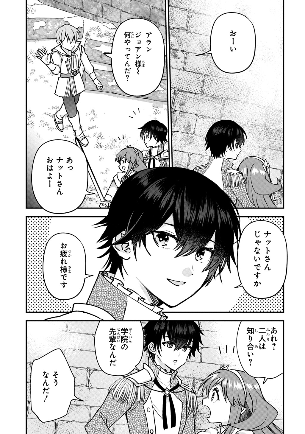Kyonen 82 sai no Isekai Tensei Chapter 16 13ページ