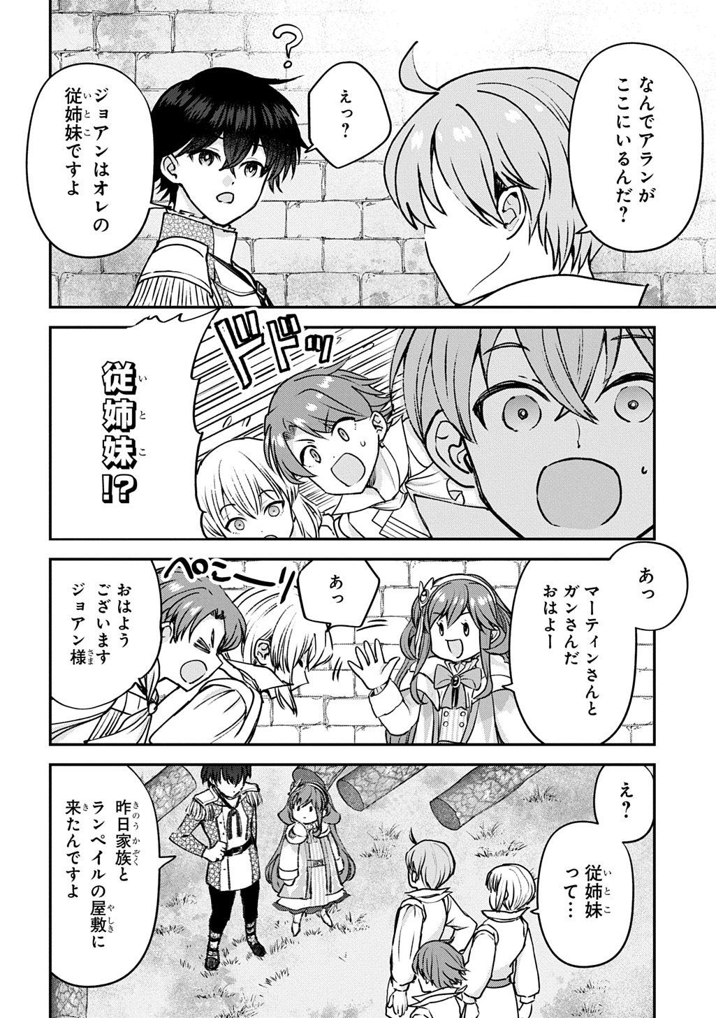 Kyonen 82 sai no Isekai Tensei Chapter 16 14ページ