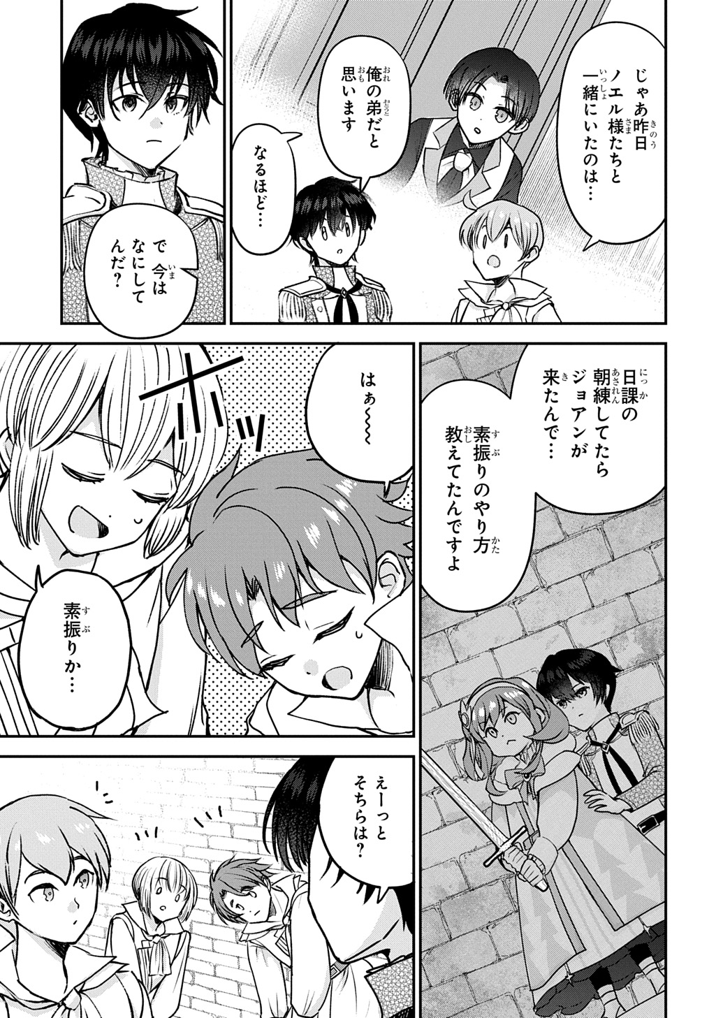 Kyonen 82 sai no Isekai Tensei Chapter 16 15ページ
