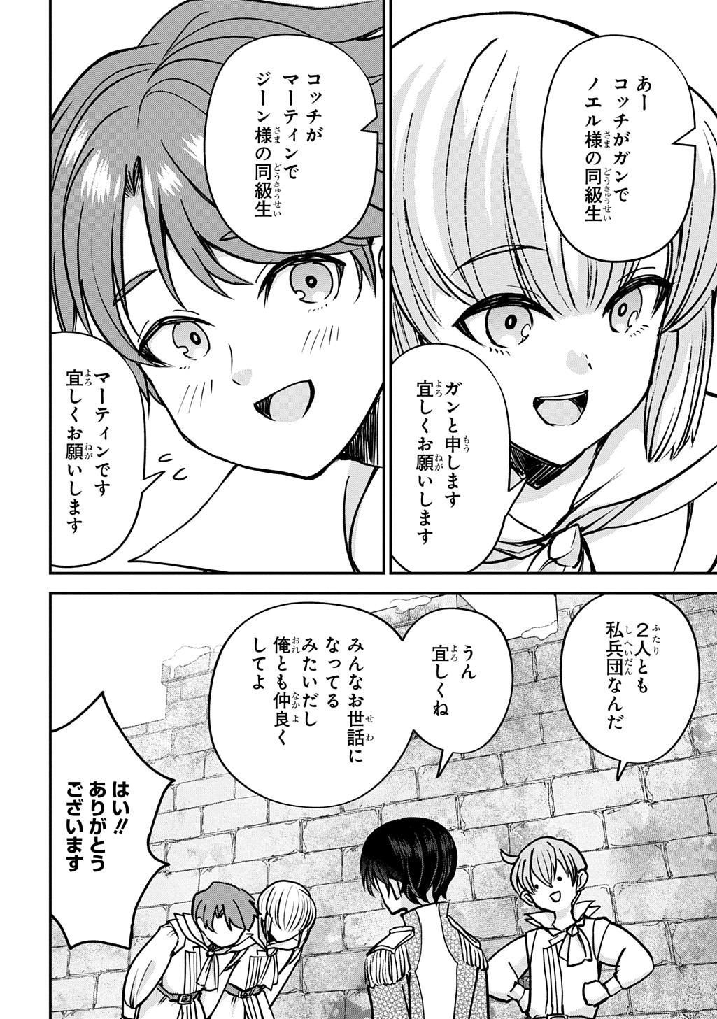 Kyonen 82 sai no Isekai Tensei Chapter 16 16ページ