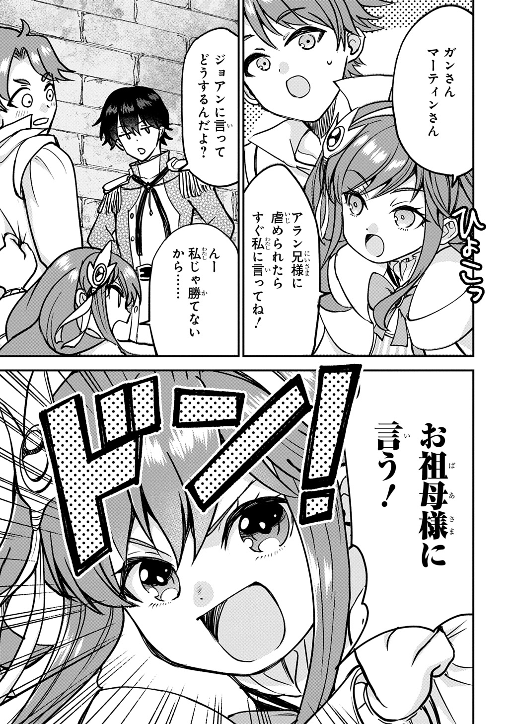 Kyonen 82 sai no Isekai Tensei Chapter 16 17ページ