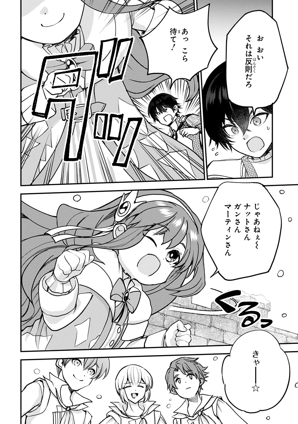Kyonen 82 sai no Isekai Tensei Chapter 16 18ページ