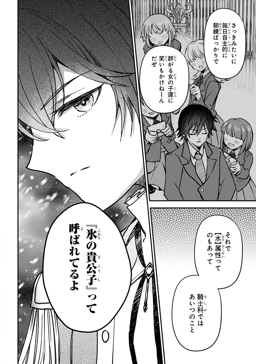 Kyonen 82 sai no Isekai Tensei Chapter 16 20ページ