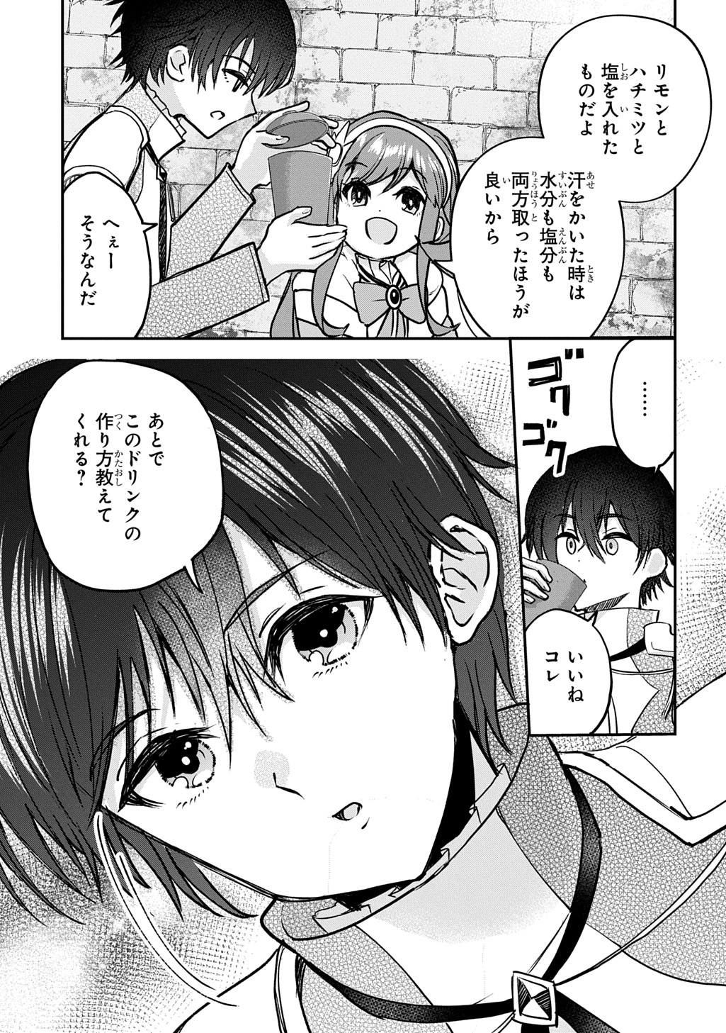 Kyonen 82 sai no Isekai Tensei Chapter 16 3ページ