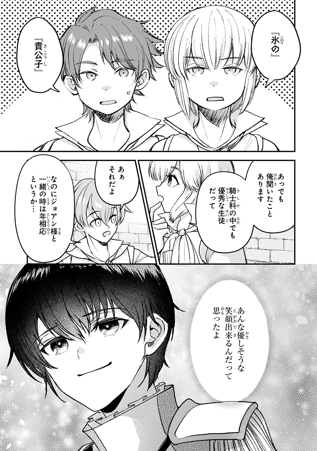Kyonen 82 sai no Isekai Tensei Chapter 16 21ページ