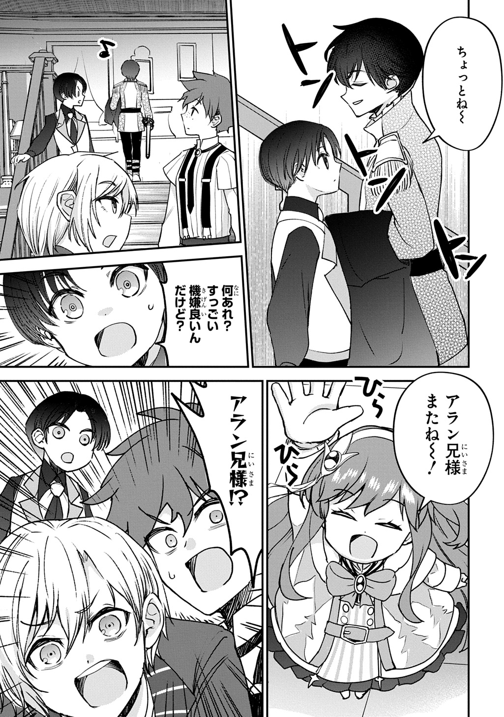 Kyonen 82 sai no Isekai Tensei Chapter 16 23ページ