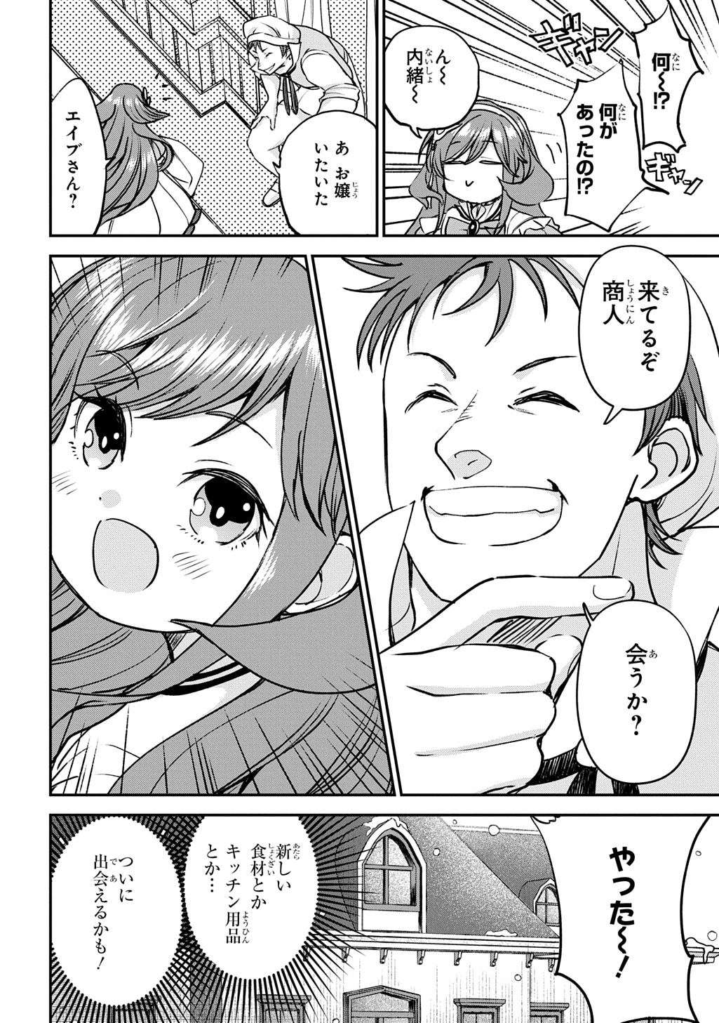 Kyonen 82 sai no Isekai Tensei Chapter 16 24ページ