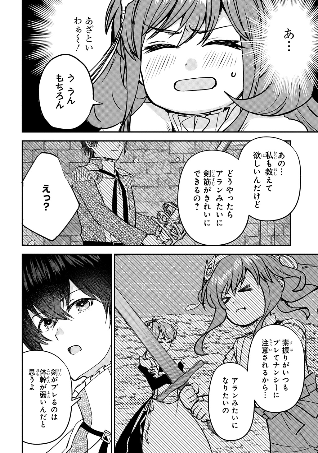 Kyonen 82 sai no Isekai Tensei Chapter 16 4ページ