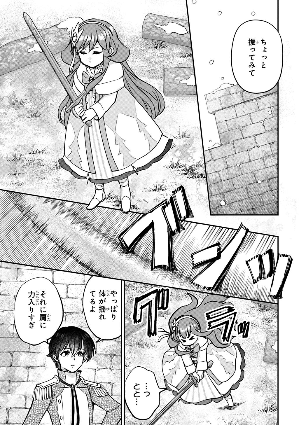 Kyonen 82 sai no Isekai Tensei Chapter 16 5ページ