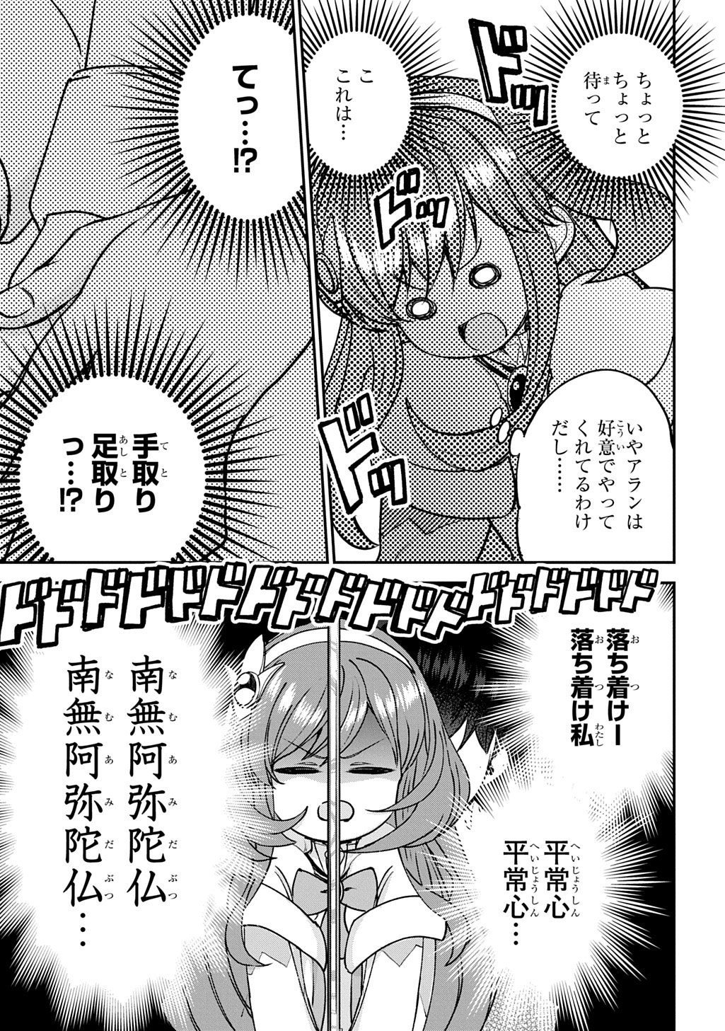 Kyonen 82 sai no Isekai Tensei Chapter 16 7ページ
