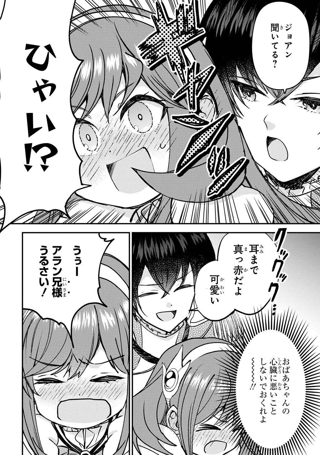 Kyonen 82 sai no Isekai Tensei Chapter 16 8ページ