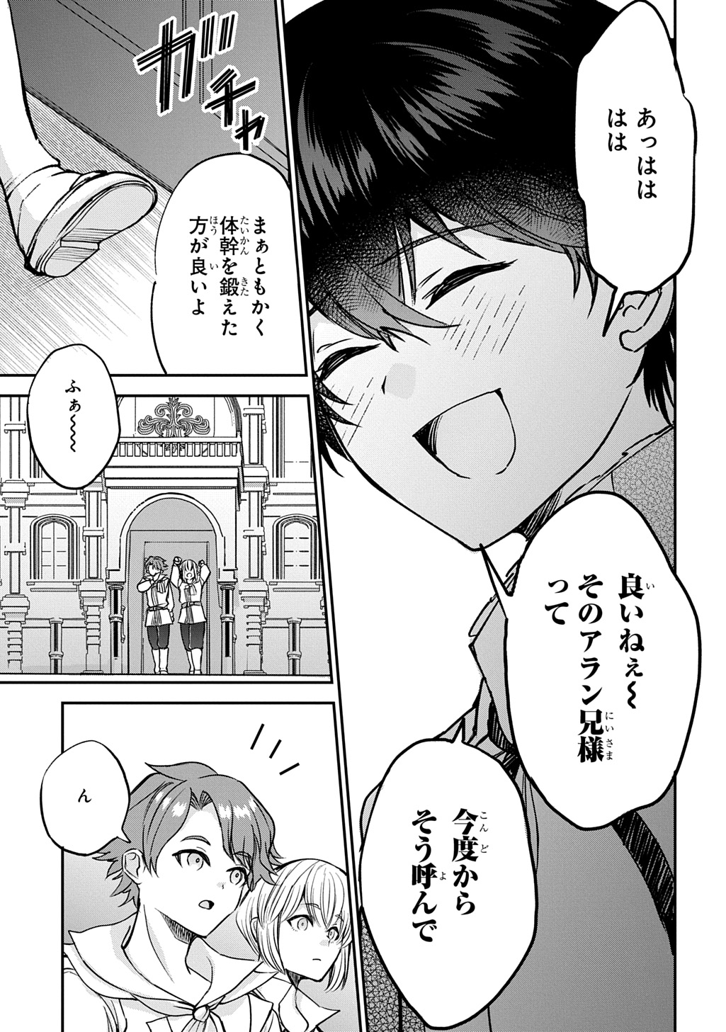 Kyonen 82 sai no Isekai Tensei Chapter 16 9ページ