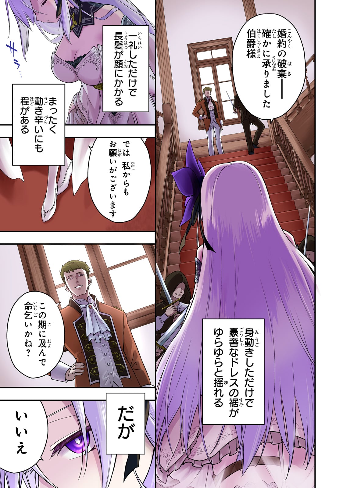 Hissatsu Reijou Liese Chapter 1 1ページ