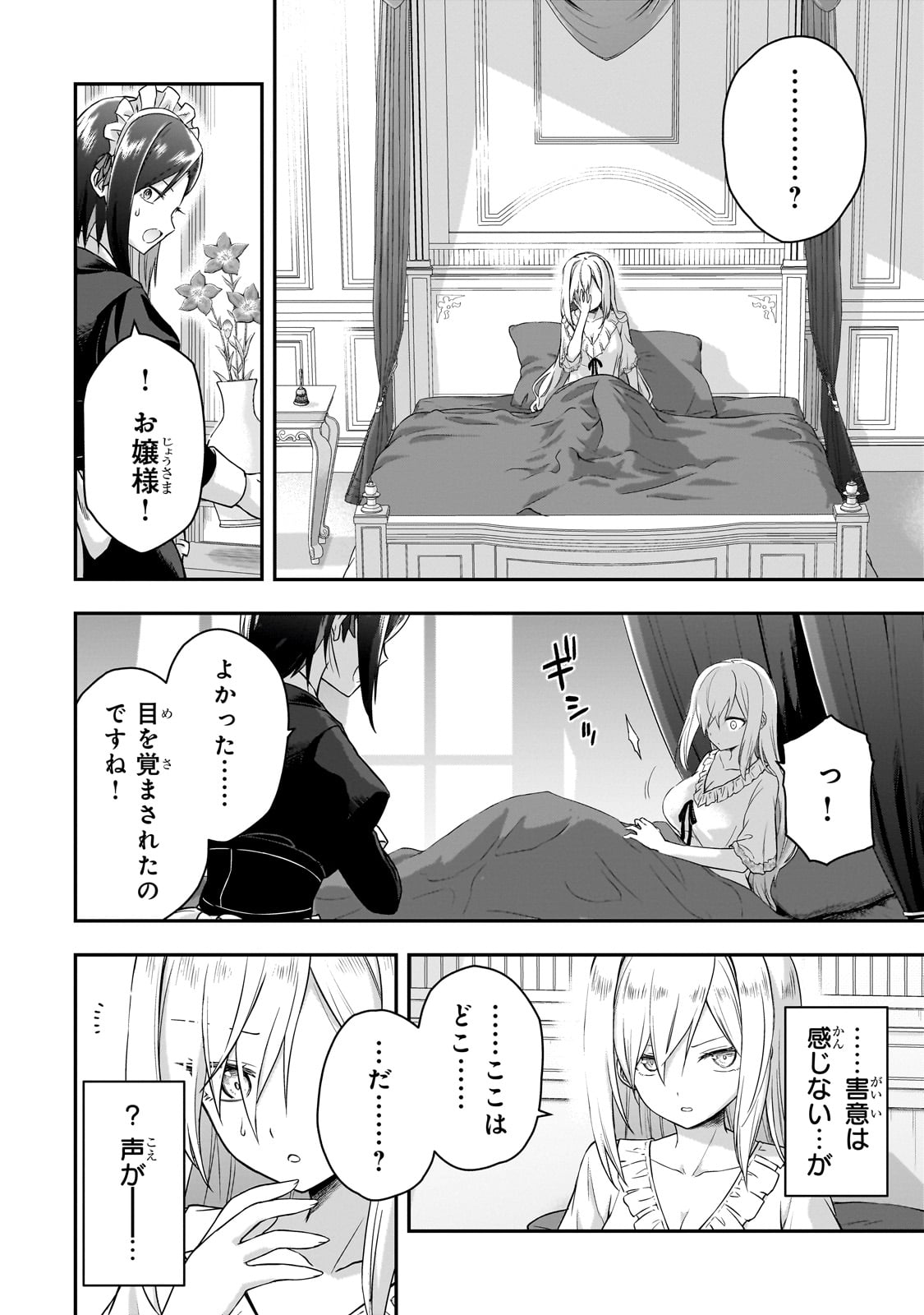 Hissatsu Reijou Liese Chapter 1 12ページ