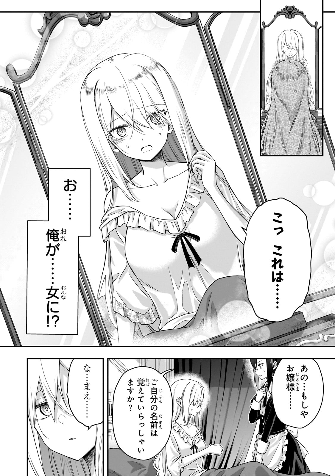 Hissatsu Reijou Liese Chapter 1 14ページ