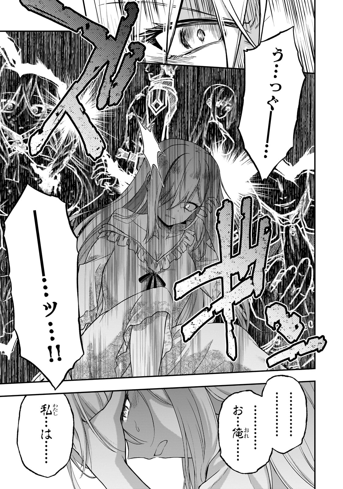 Hissatsu Reijou Liese Chapter 1 15ページ
