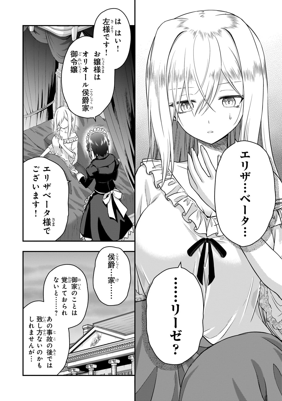 Hissatsu Reijou Liese Chapter 1 16ページ