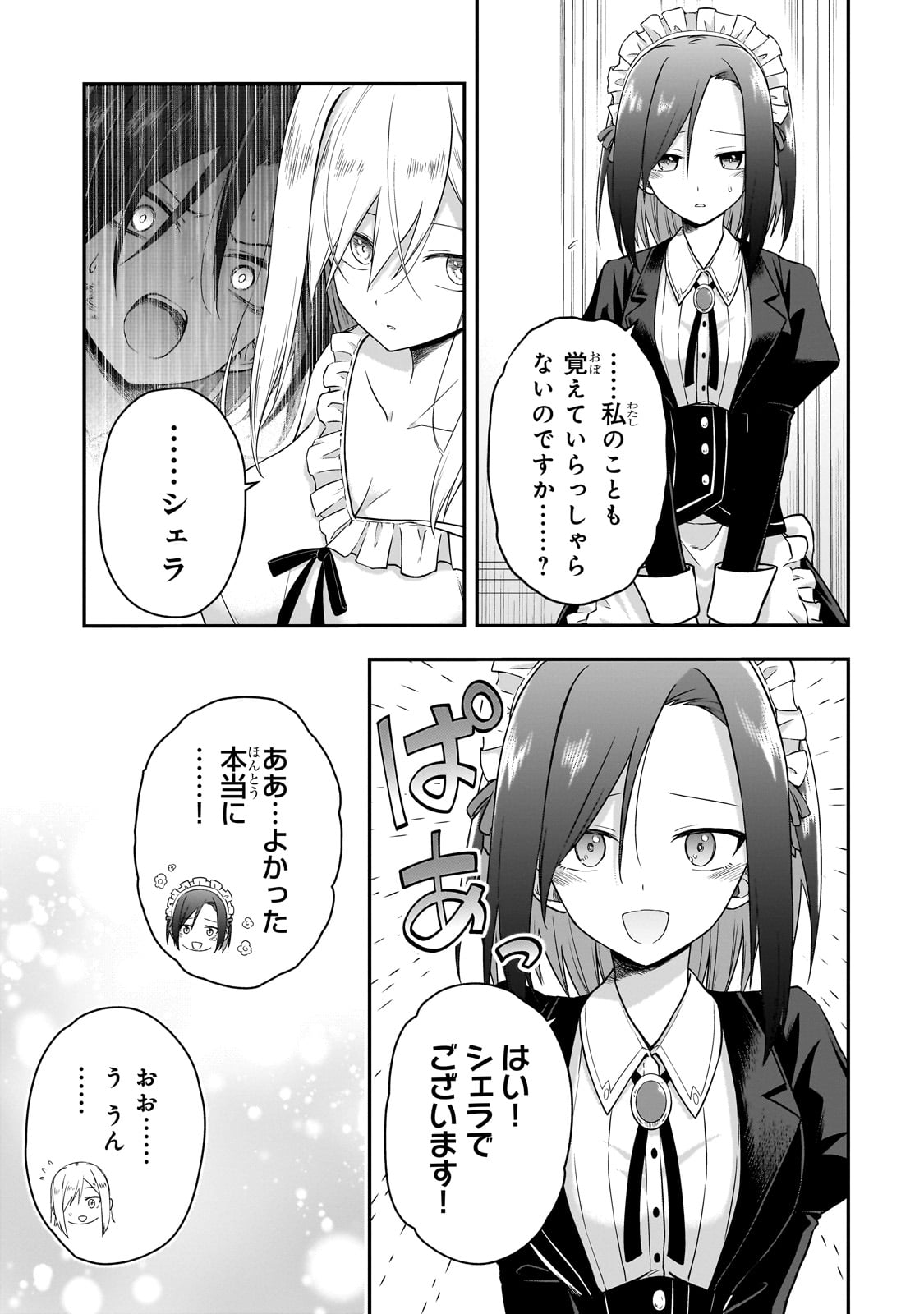 Hissatsu Reijou Liese Chapter 1 17ページ