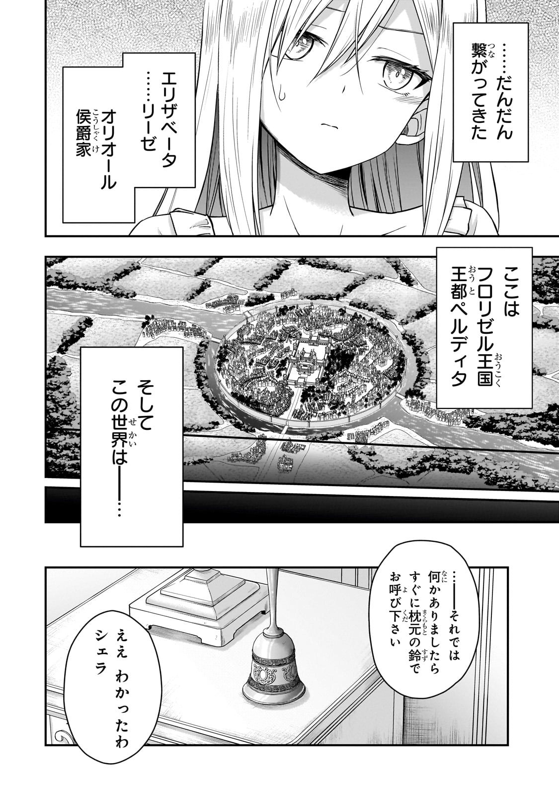Hissatsu Reijou Liese Chapter 1 18ページ