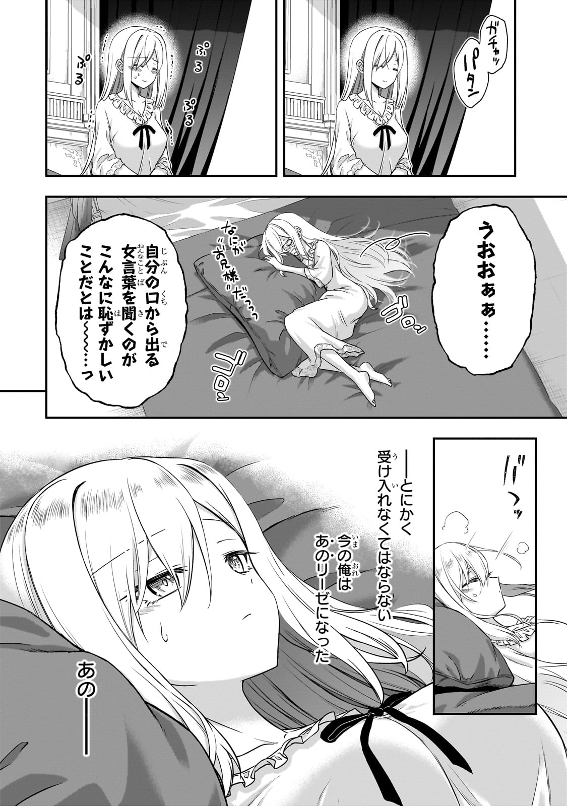 Hissatsu Reijou Liese Chapter 1 20ページ