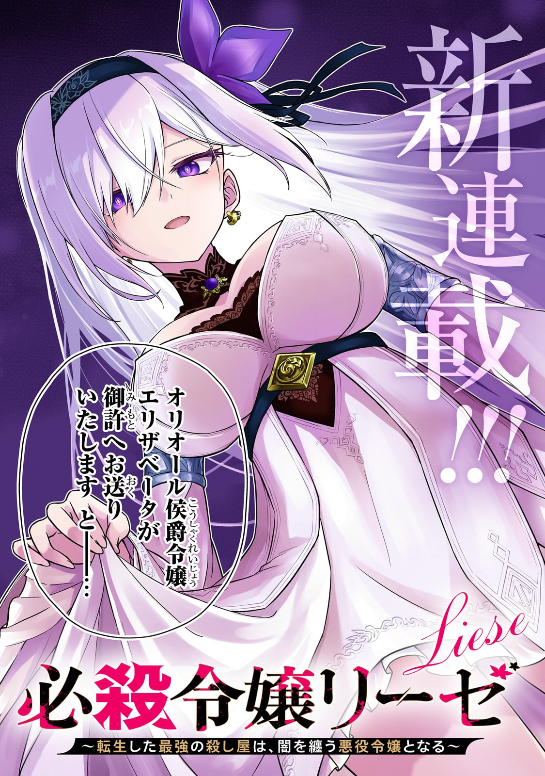Hissatsu Reijou Liese Chapter 1 3ページ