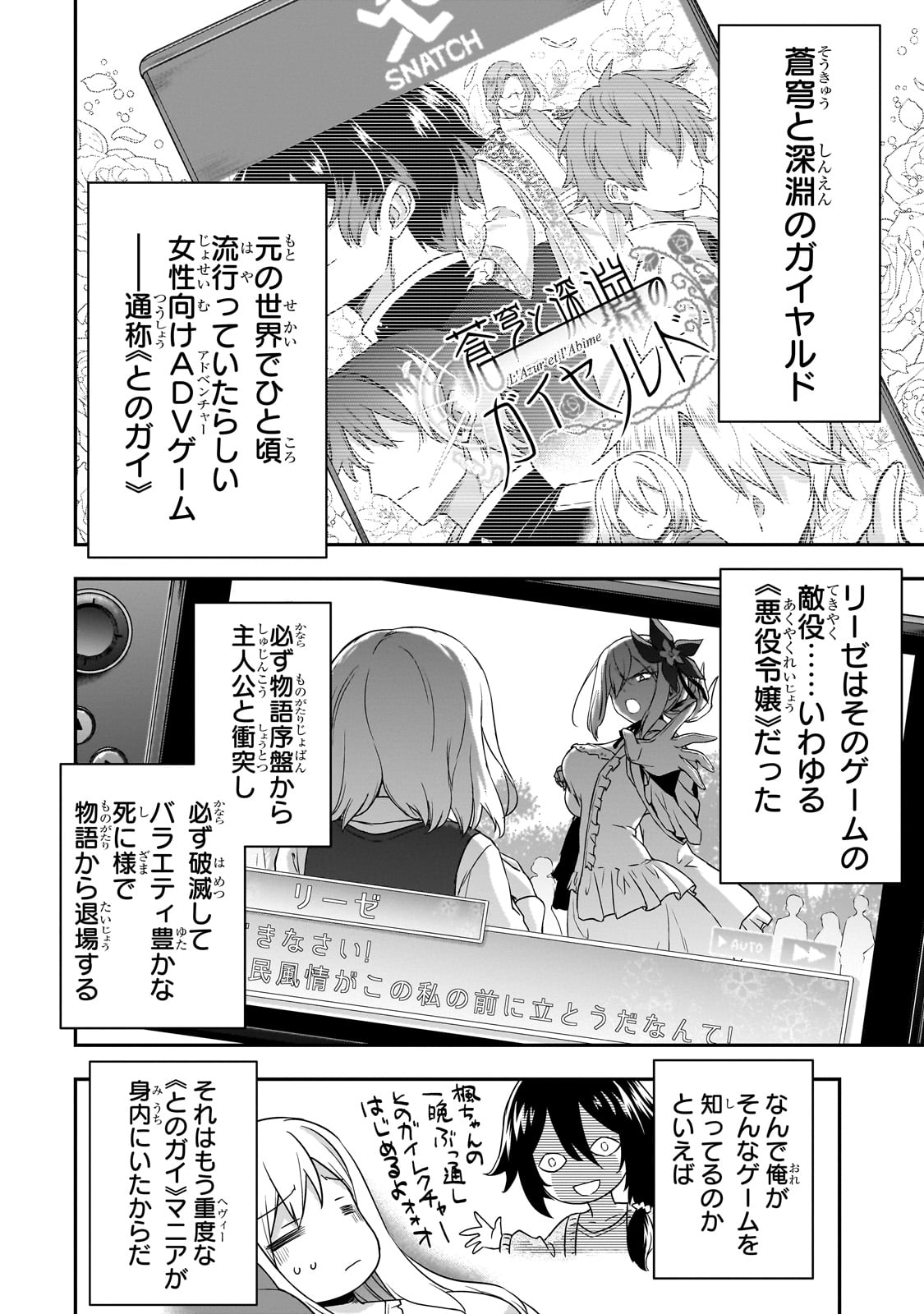 Hissatsu Reijou Liese Chapter 1 22ページ