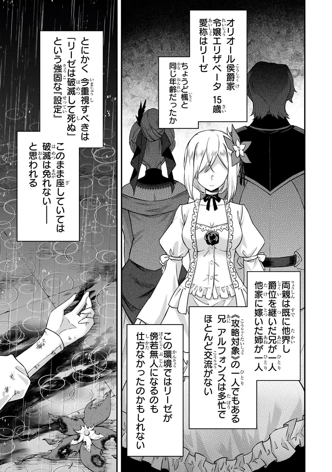 Hissatsu Reijou Liese Chapter 1 23ページ