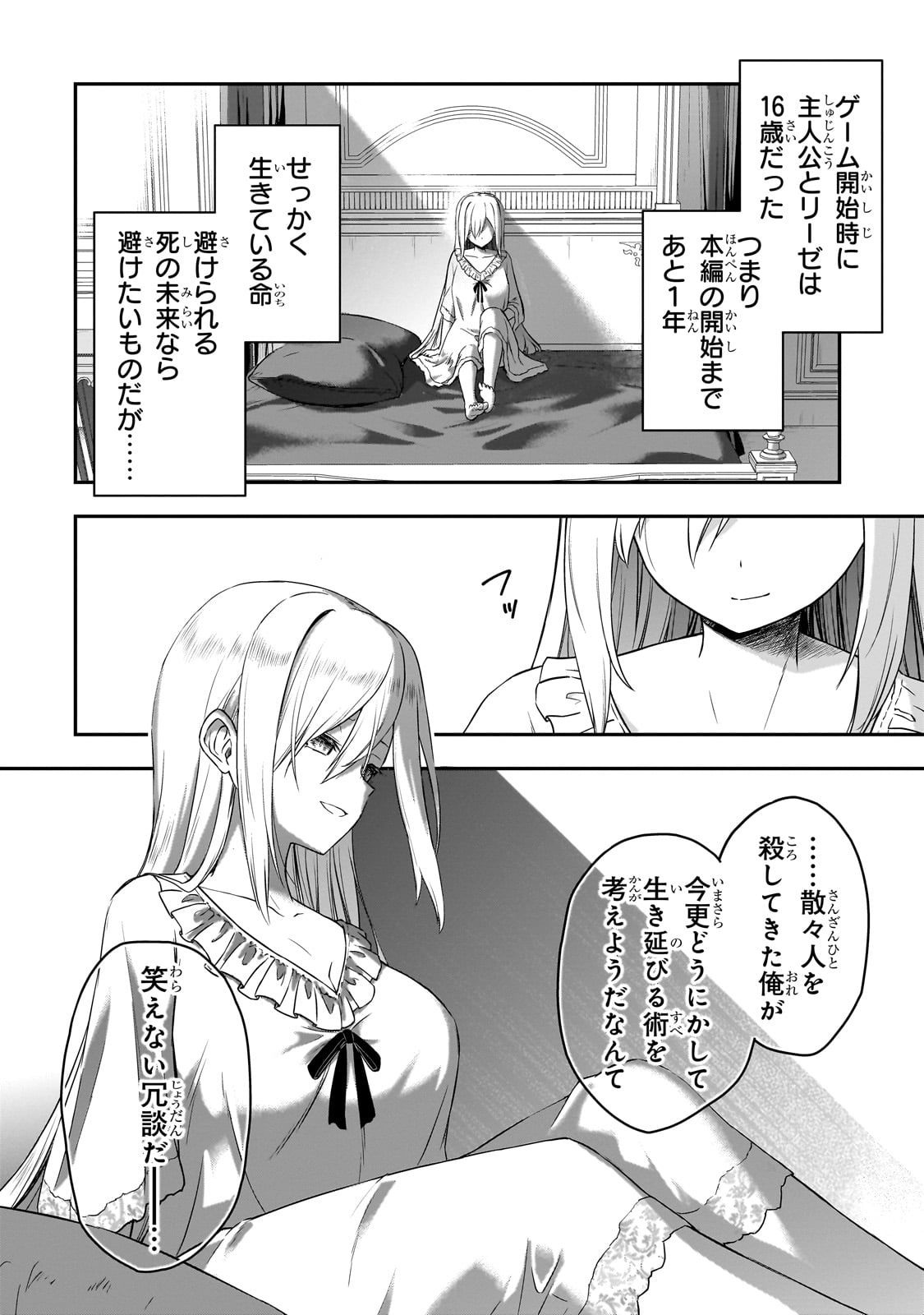 Hissatsu Reijou Liese Chapter 1 24ページ
