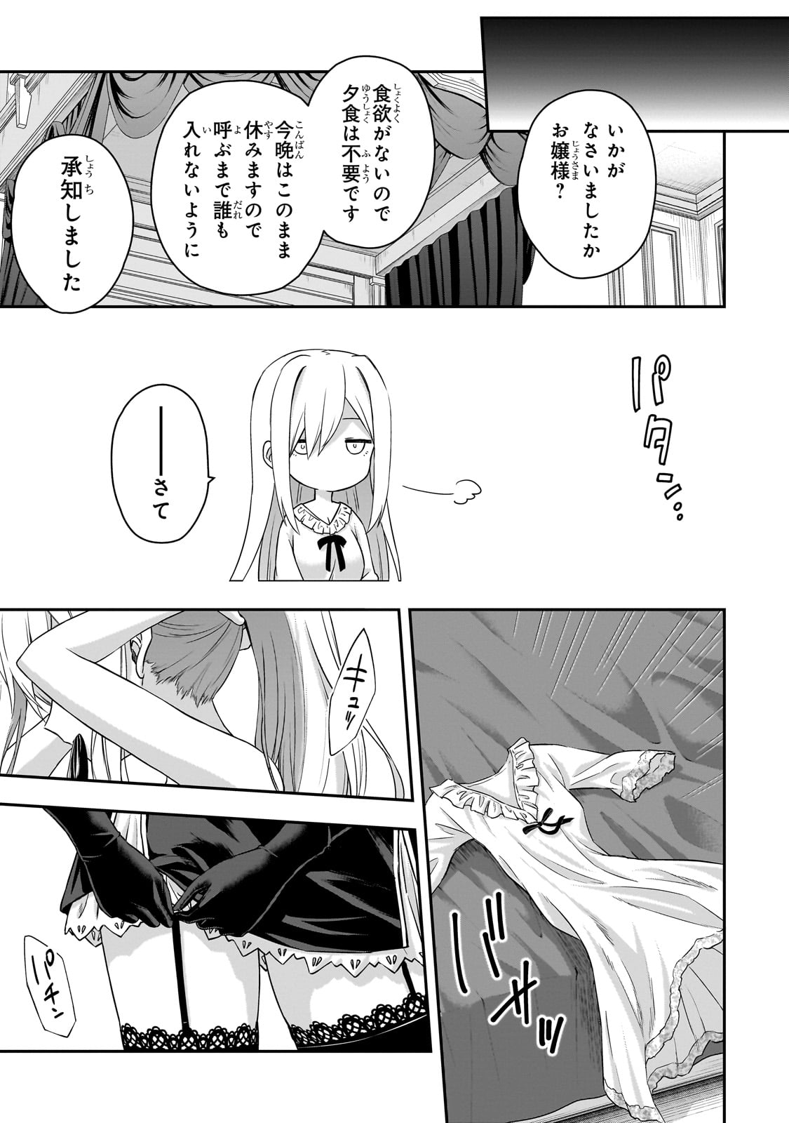 Hissatsu Reijou Liese Chapter 1 25ページ