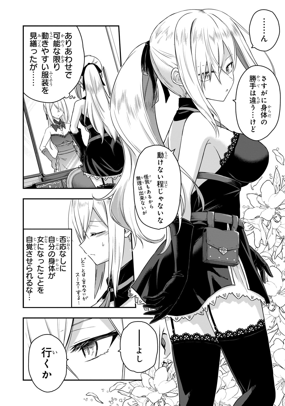 Hissatsu Reijou Liese Chapter 1 26ページ