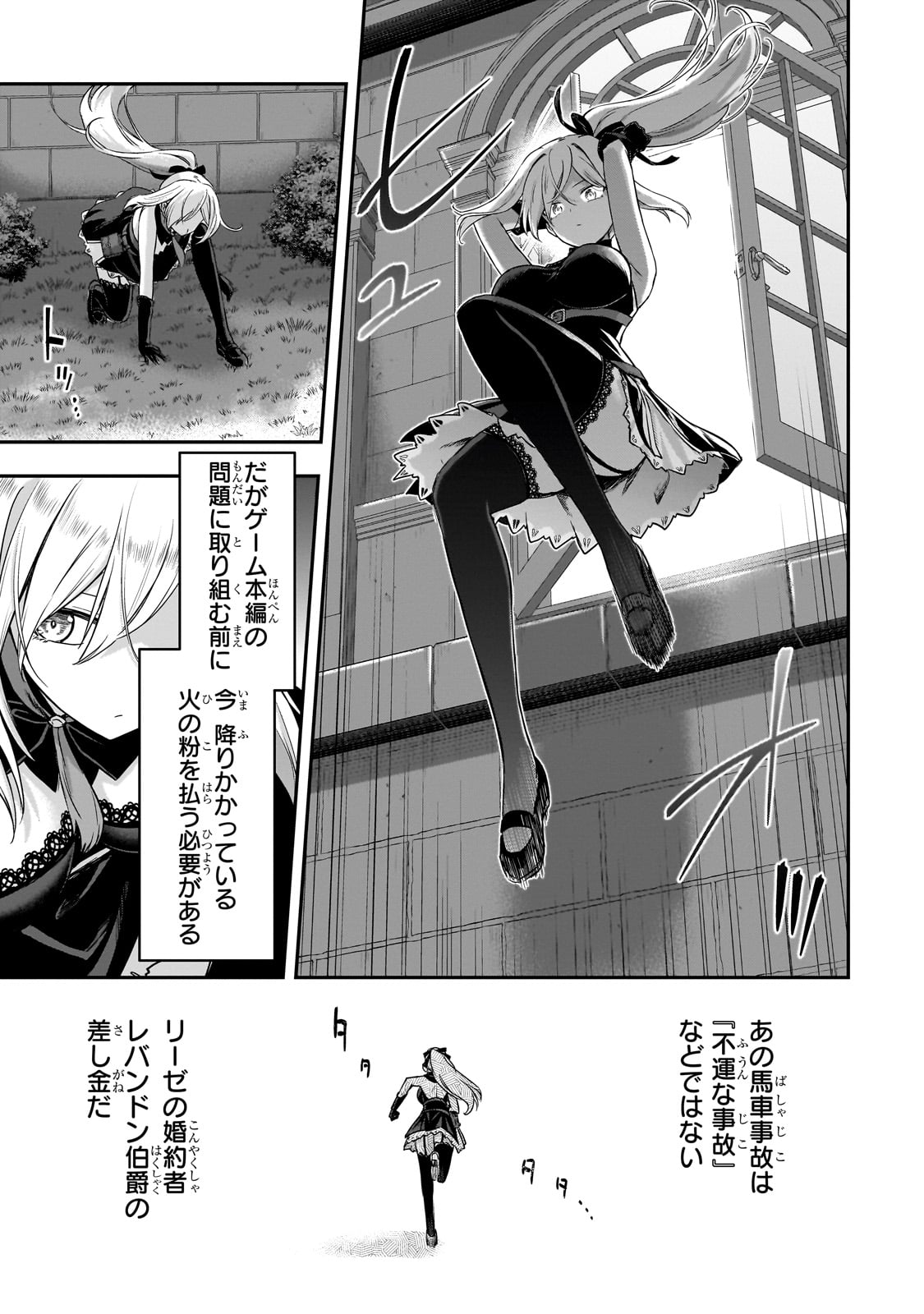 Hissatsu Reijou Liese Chapter 1 27ページ