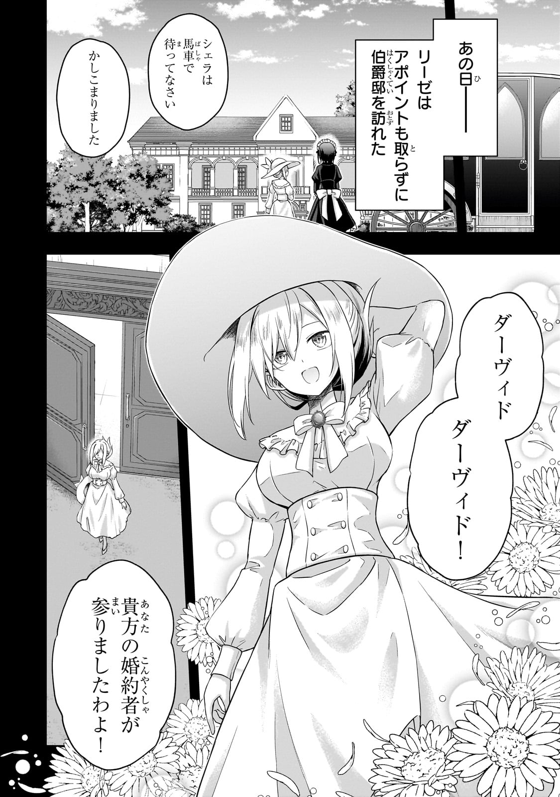 Hissatsu Reijou Liese Chapter 1 28ページ