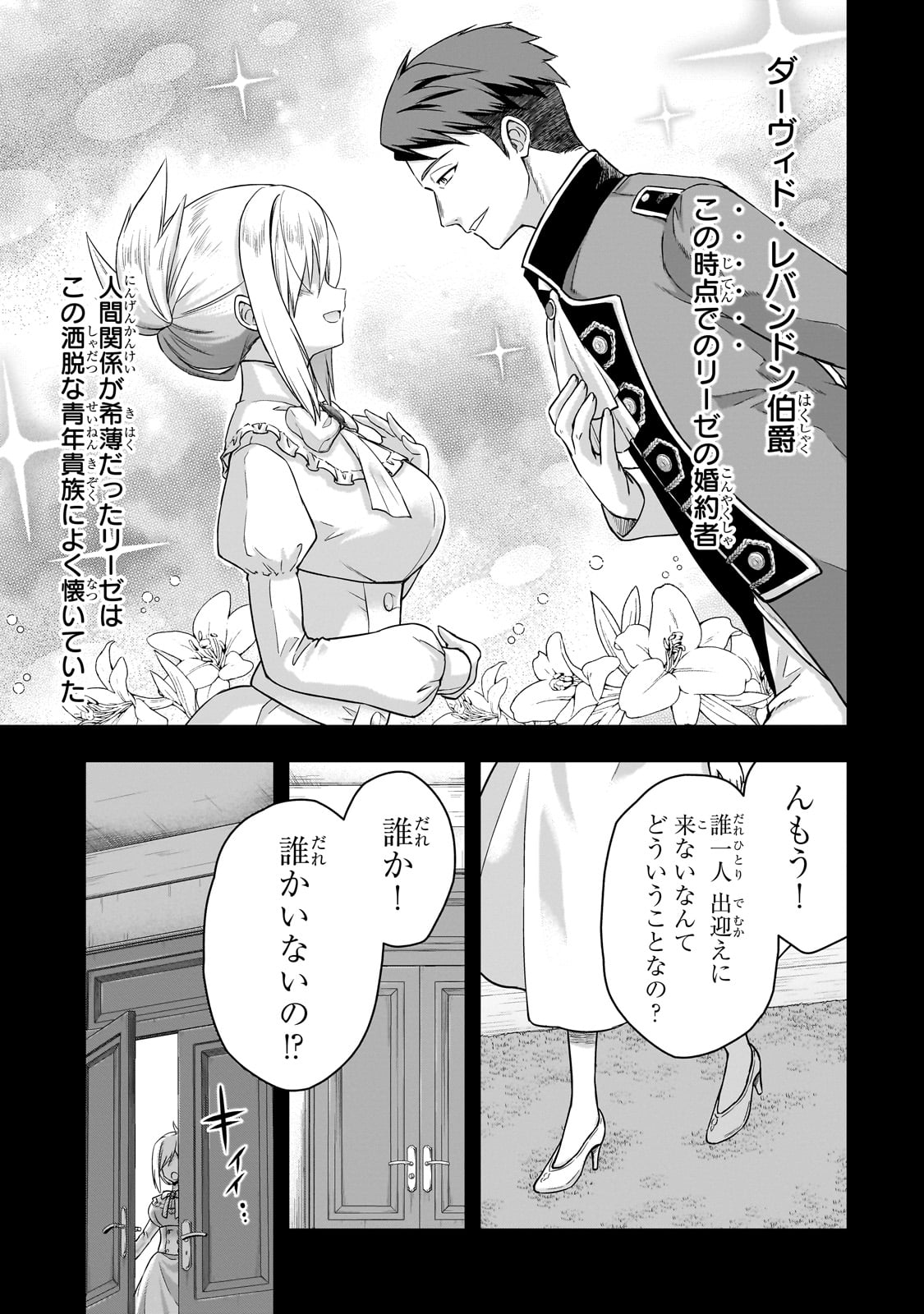 Hissatsu Reijou Liese Chapter 1 29ページ
