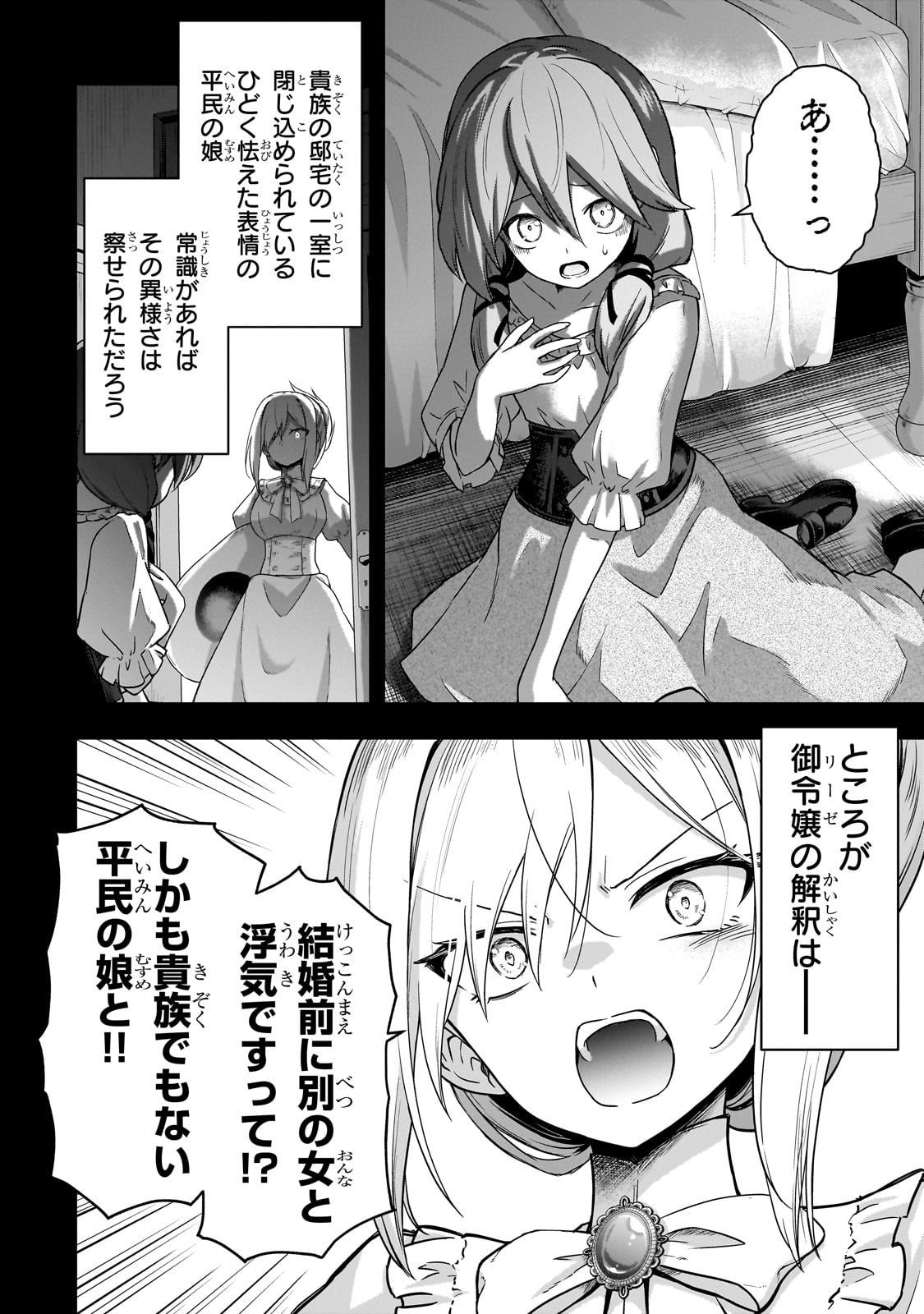 Hissatsu Reijou Liese Chapter 1 30ページ