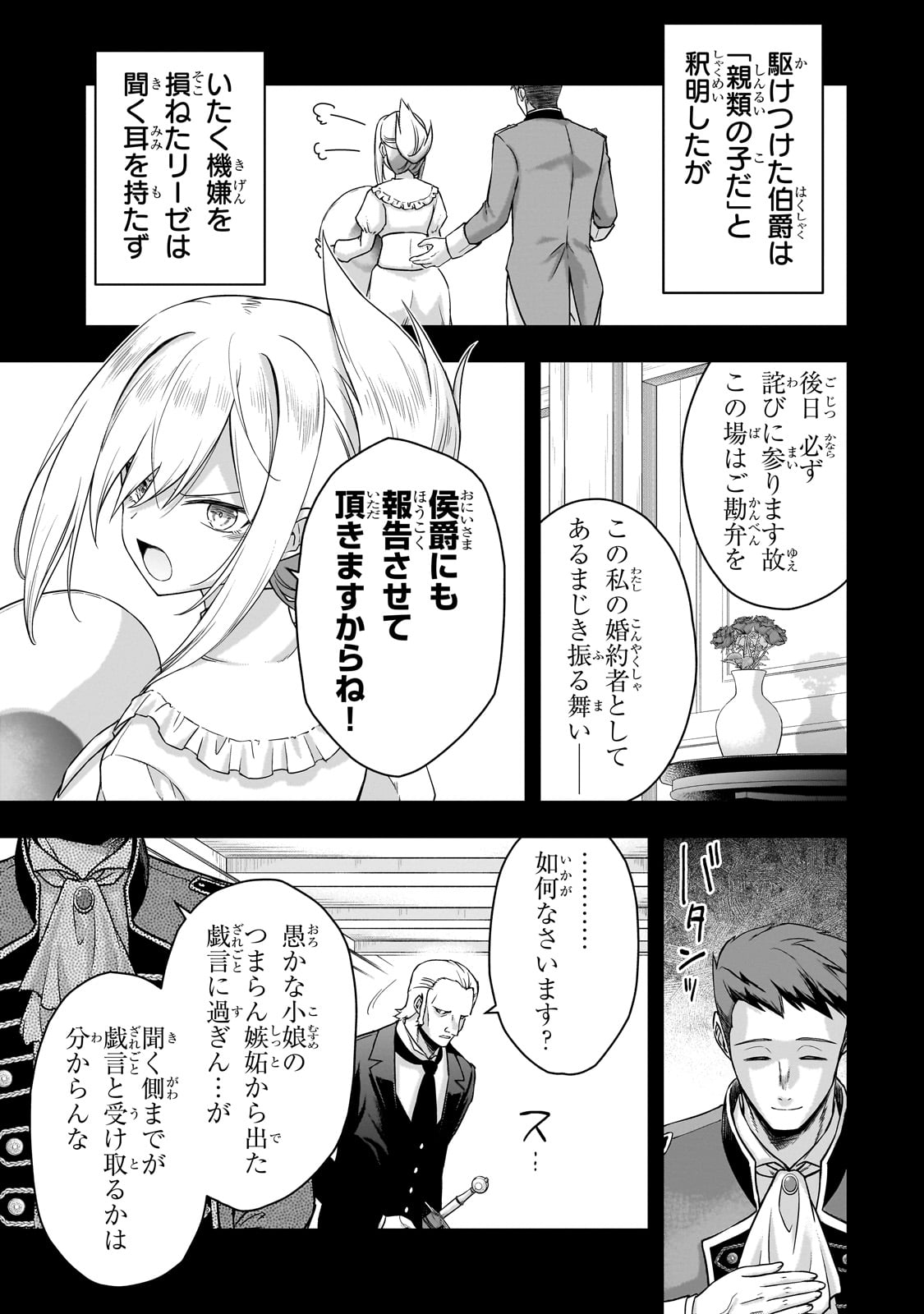 Hissatsu Reijou Liese Chapter 1 31ページ