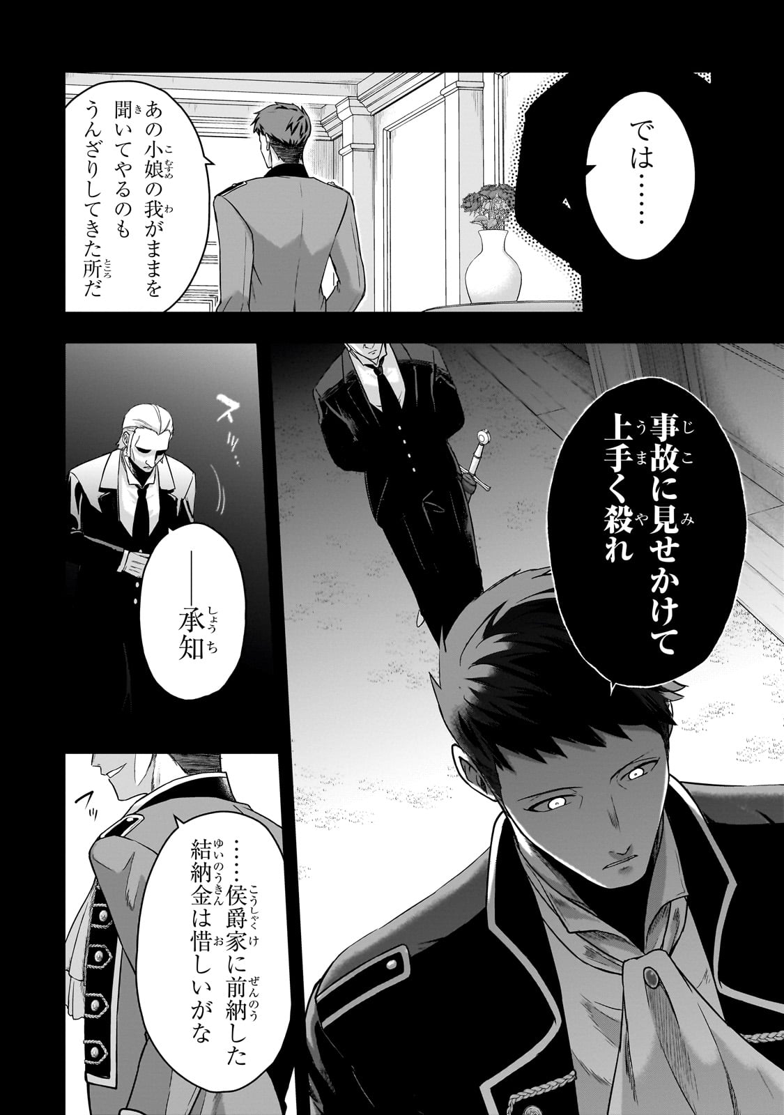 Hissatsu Reijou Liese Chapter 1 32ページ
