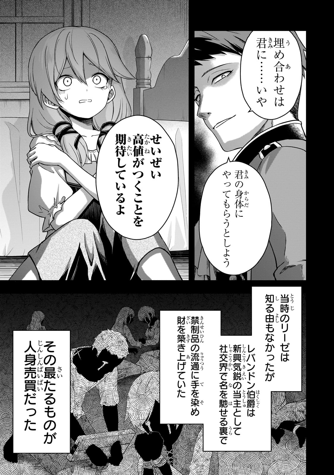 Hissatsu Reijou Liese Chapter 1 33ページ