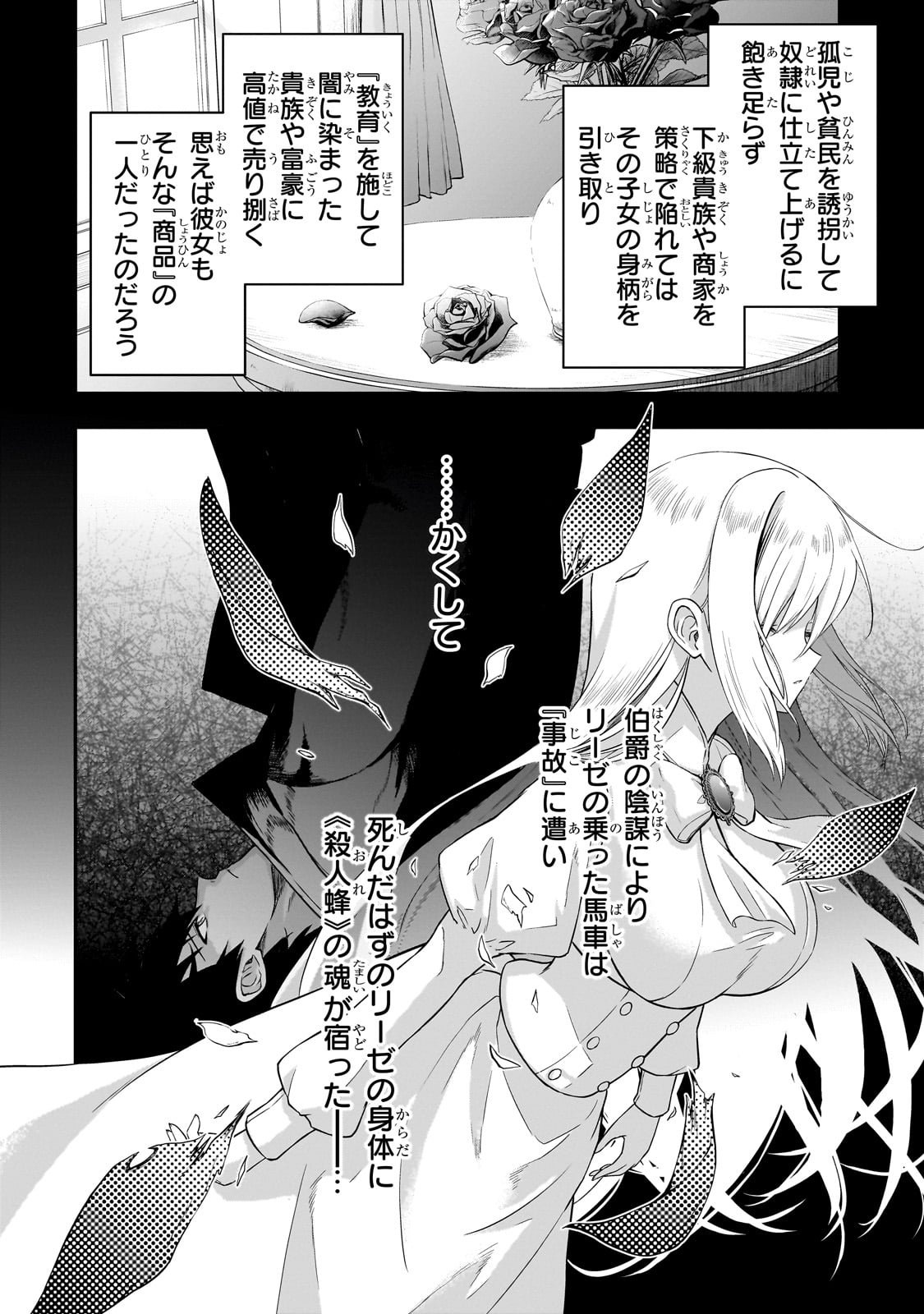 Hissatsu Reijou Liese Chapter 1 34ページ