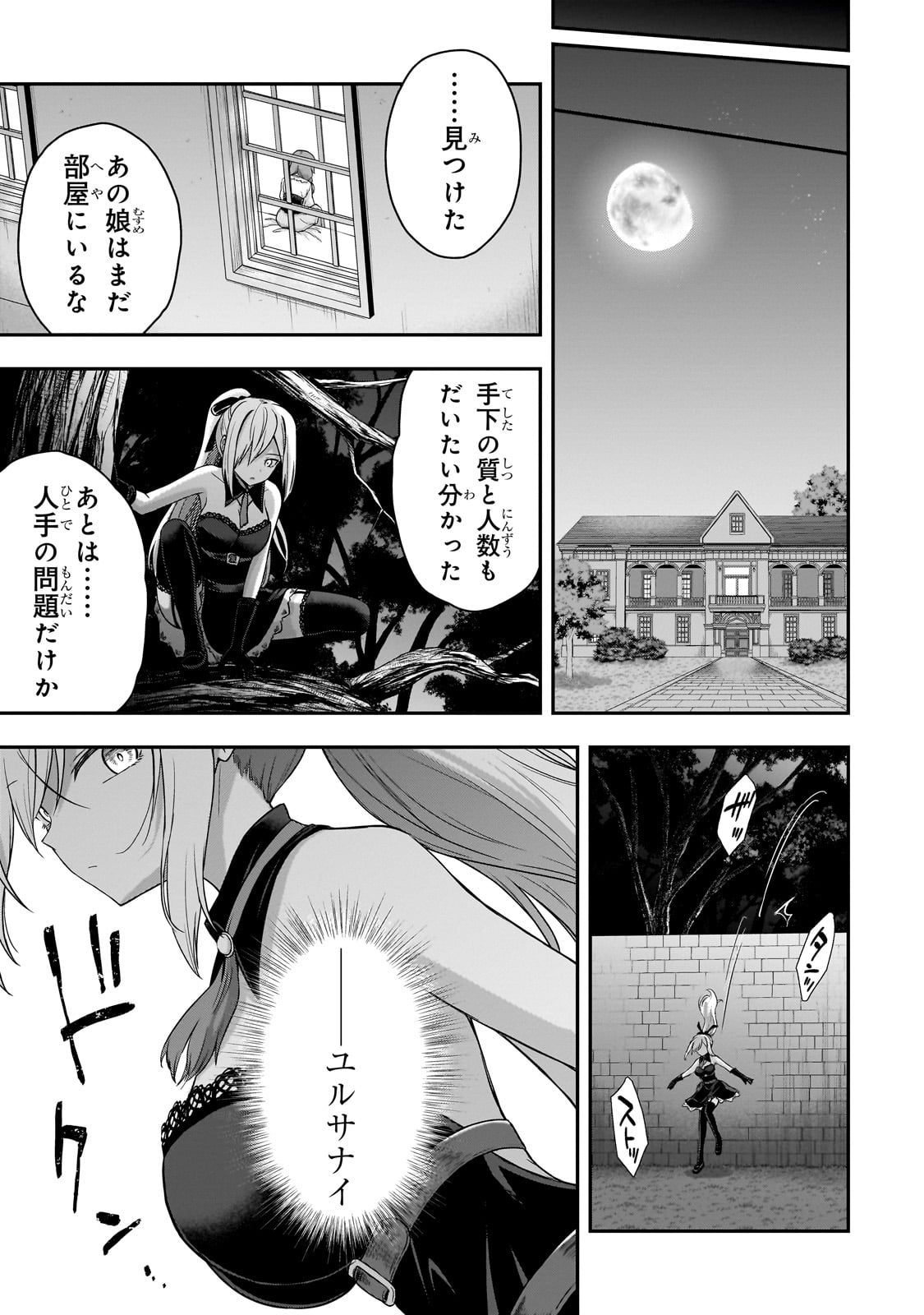 Hissatsu Reijou Liese Chapter 1 35ページ