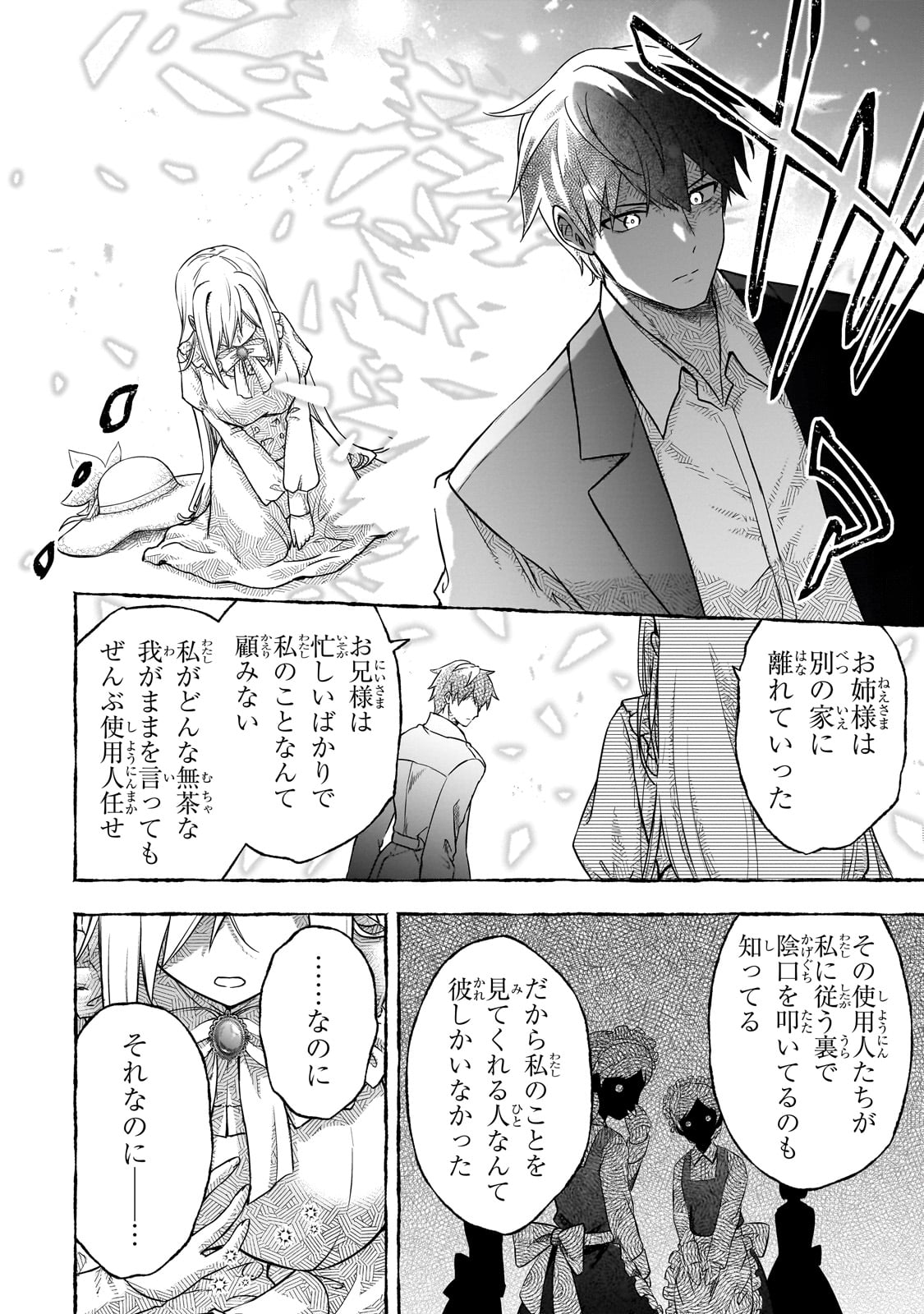 Hissatsu Reijou Liese Chapter 1 36ページ