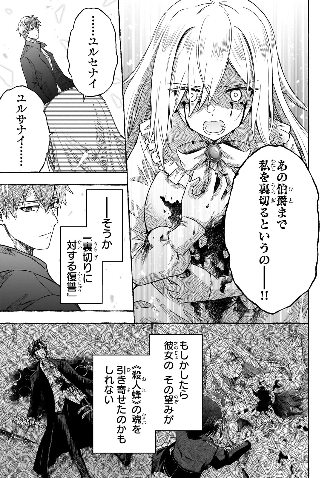 Hissatsu Reijou Liese Chapter 1 37ページ