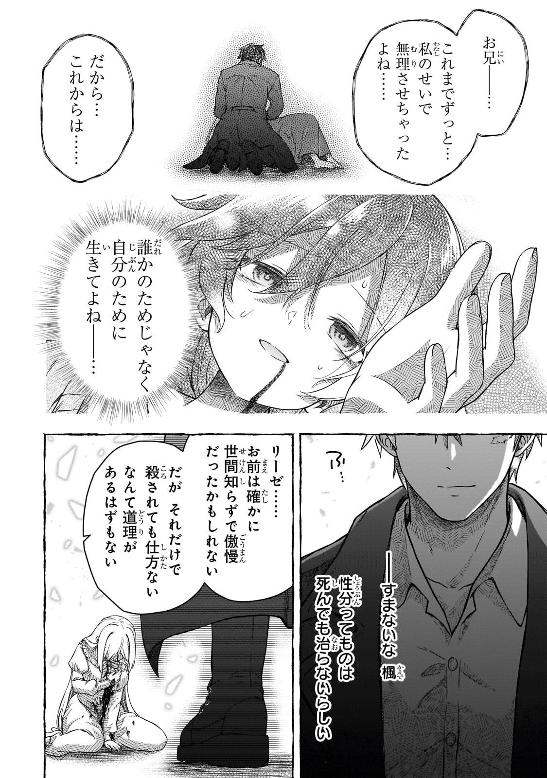 Hissatsu Reijou Liese Chapter 1 38ページ