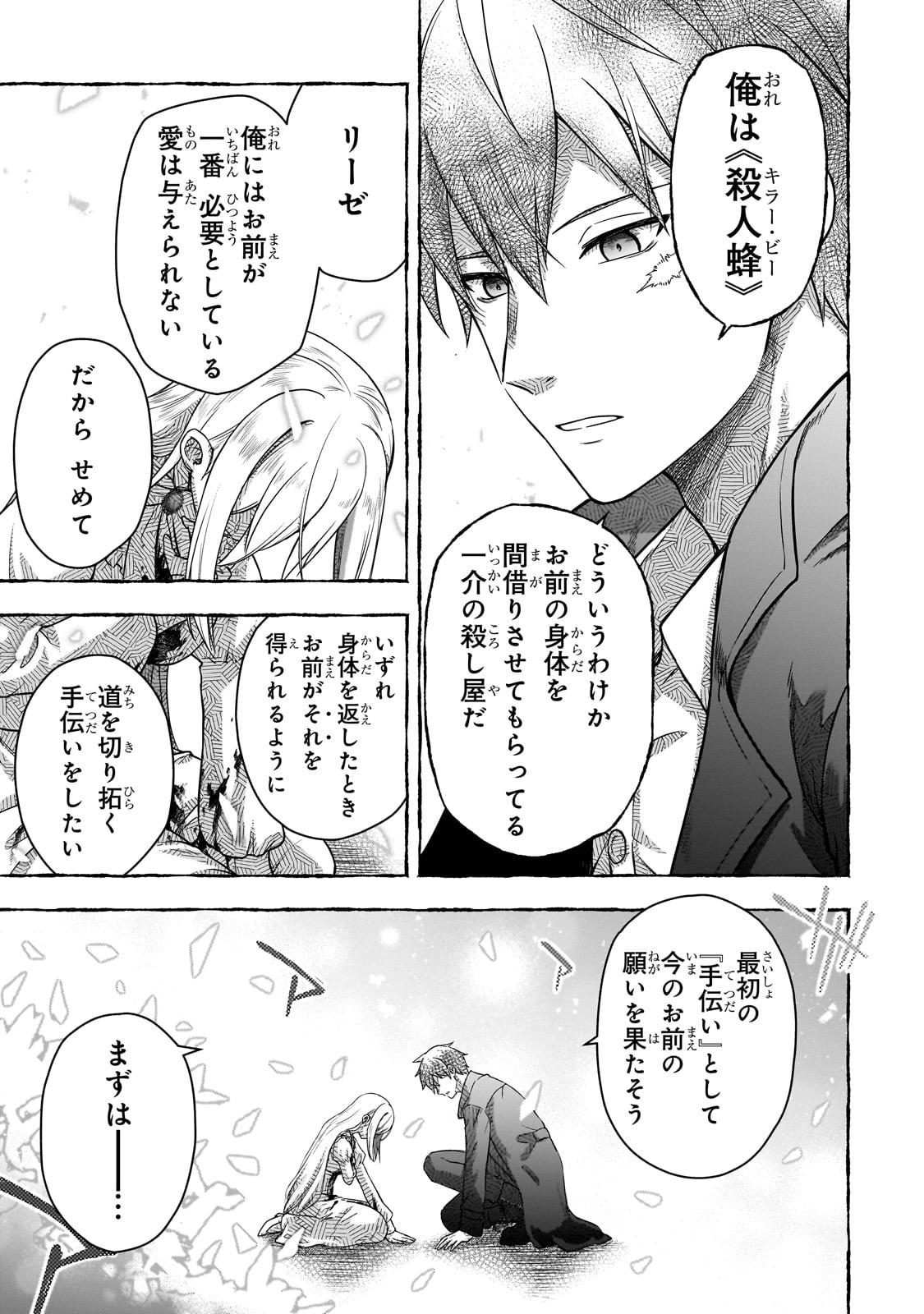 Hissatsu Reijou Liese Chapter 1 39ページ