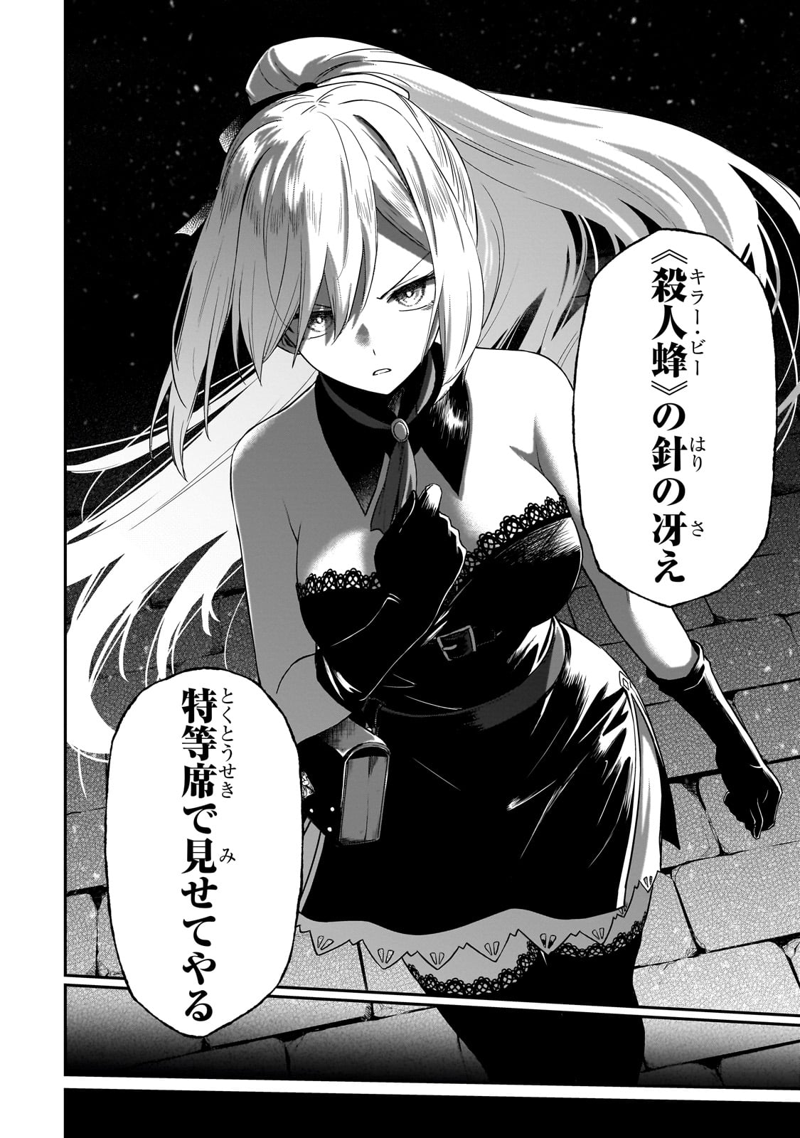 Hissatsu Reijou Liese Chapter 1 40ページ