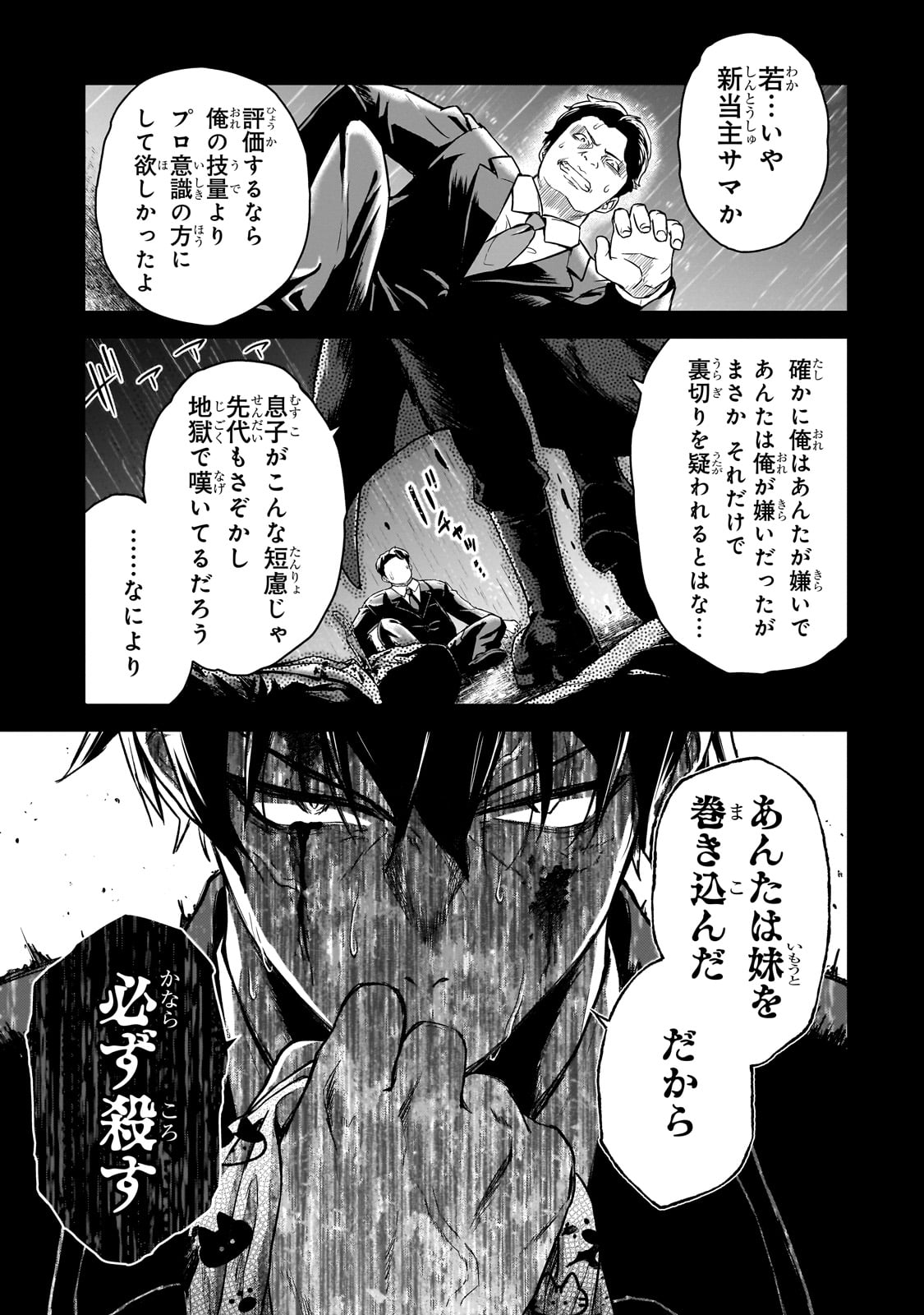 Hissatsu Reijou Liese Chapter 1 5ページ