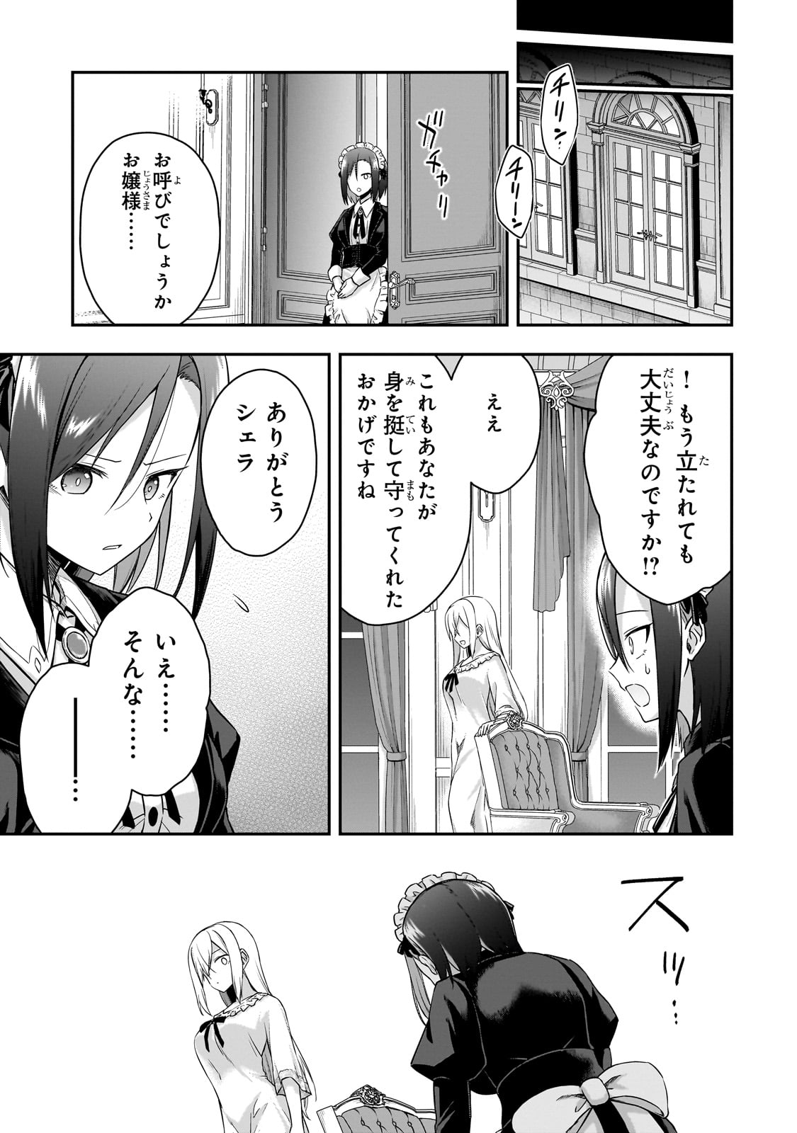 Hissatsu Reijou Liese Chapter 1 41ページ