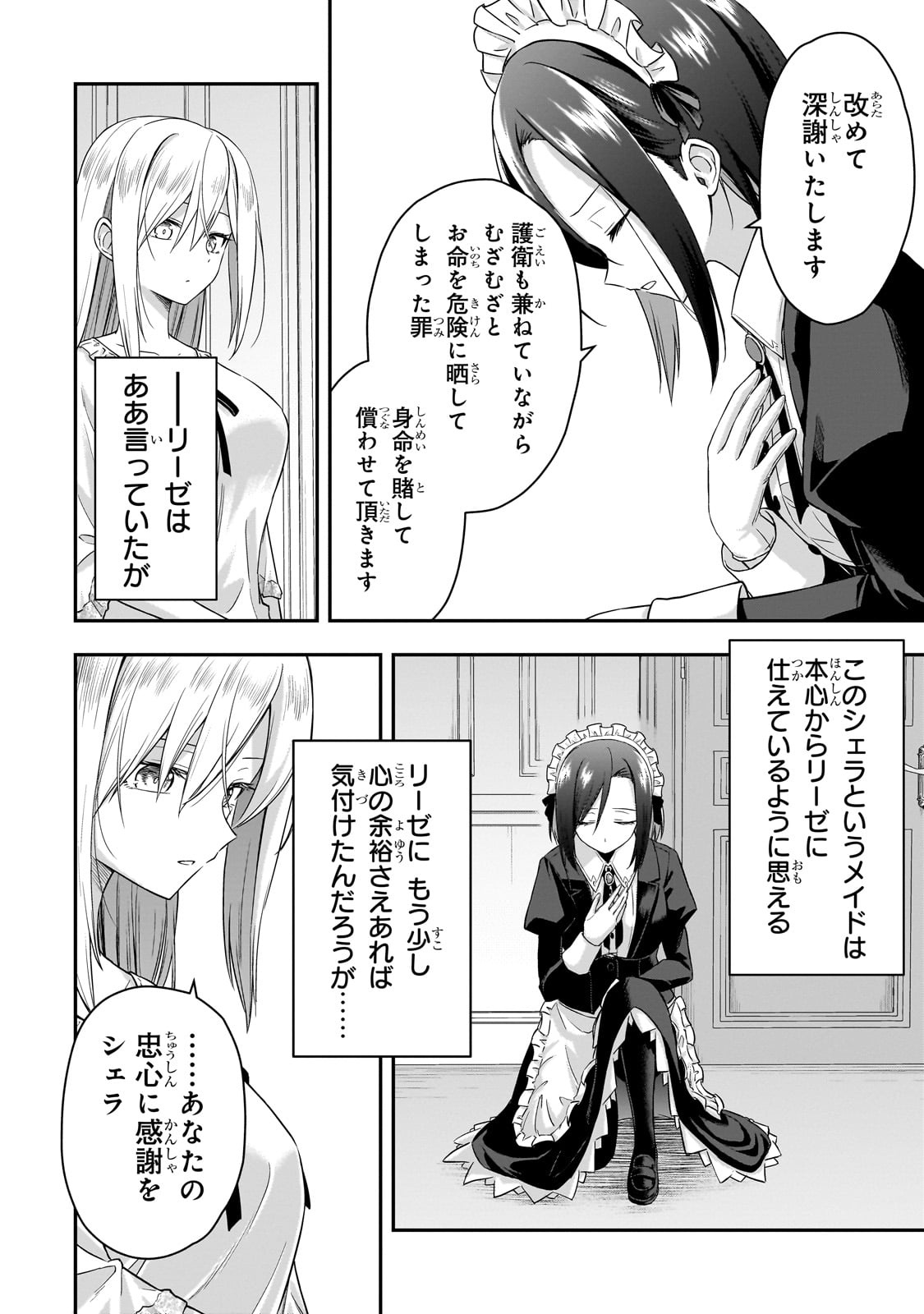 Hissatsu Reijou Liese Chapter 1 42ページ