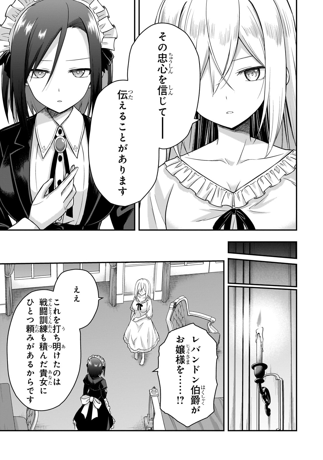 Hissatsu Reijou Liese Chapter 1 43ページ