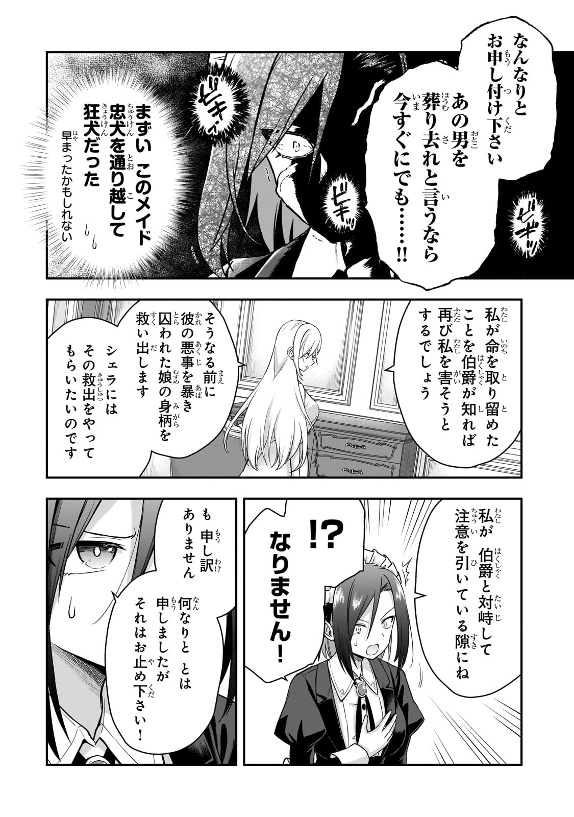 Hissatsu Reijou Liese Chapter 1 44ページ
